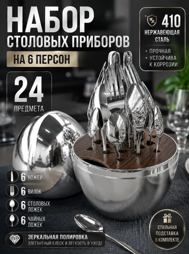 картинка Набор столовых приборов 24 прибора на 6 персон от магазина Одежда+