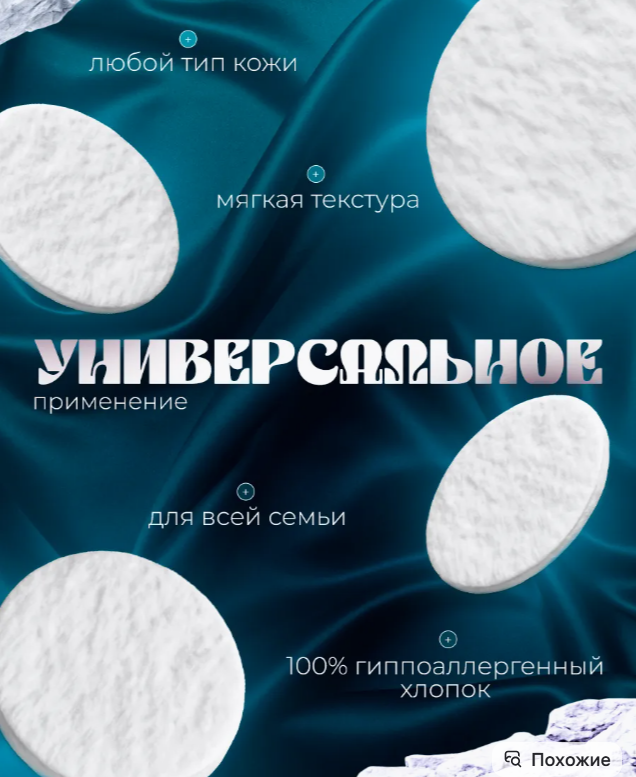 картинка Ватные диски набор 150 шт от магазина Одежда+