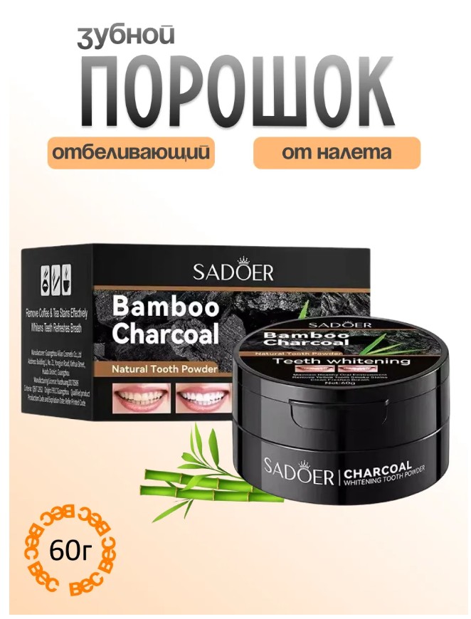 картинка Порошок для отбеливания зубов от магазина Одежда+