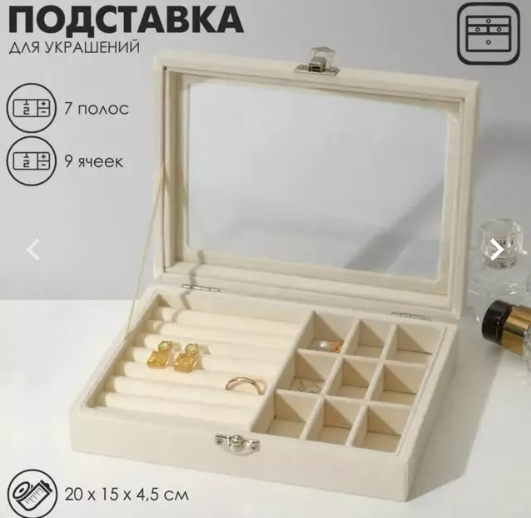 картинка Подставка шкатулка для украшений от магазина Одежда+