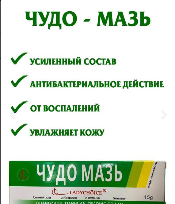 картинка Китайская Чудо мазь для кожи от магазина Одежда+