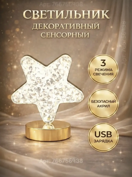 картинка Светильник сенсорный ночник светодиодный в виде звезды от магазина Одежда+
