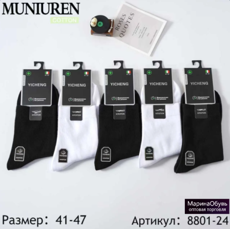 картинка Носки размер 41-47 от магазина Одежда+