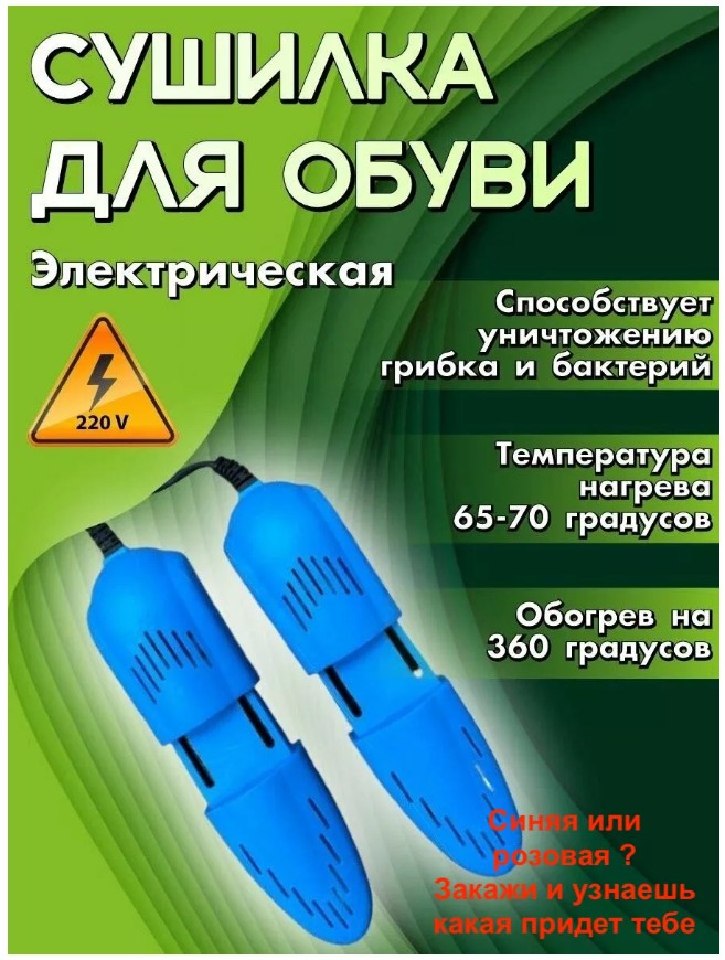 картинка Сушилка для обуви электрическая раздвижная от магазина Одежда+