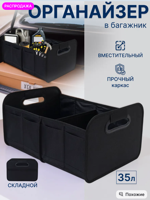картинка Огганайзер складной для автомобиля от магазина Одежда+