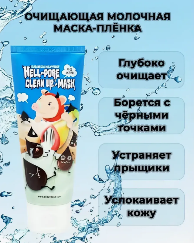 картинка Маска пленка для очищения пор 100 мл от магазина Одежда+