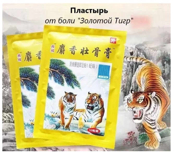 картинка Обезболивающий пластырь Золотой Тигр от магазина Одежда+