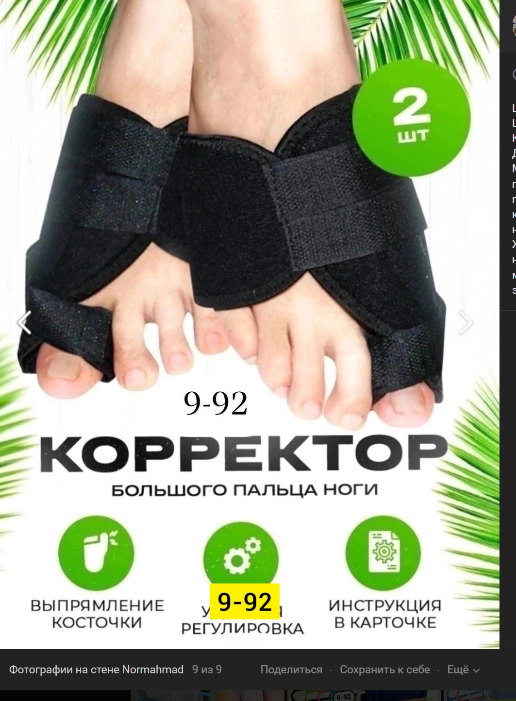 картинка Разделитель для пальцев вальгусная шина от магазина Одежда+