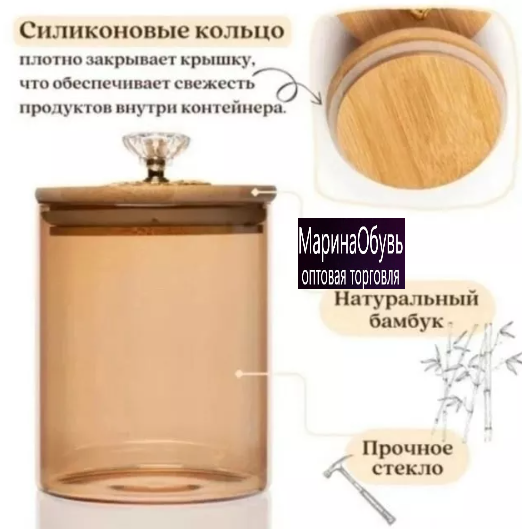 картинка Банка для сыпучих продуктов от магазина Одежда+
