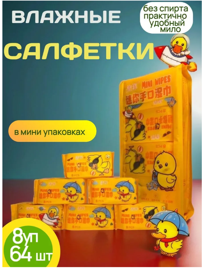 фото влажные салфетки мини карманные оптом