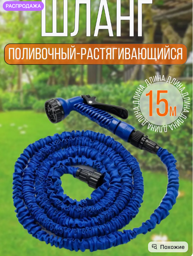 картинка Шланг поливочный растягивающийся 15  м от магазина Одежда+