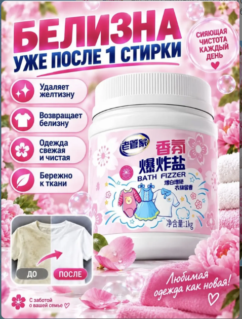 картинка Эксклюзивный рестовратор для белых тканей отбеливатель от магазина Одежда+