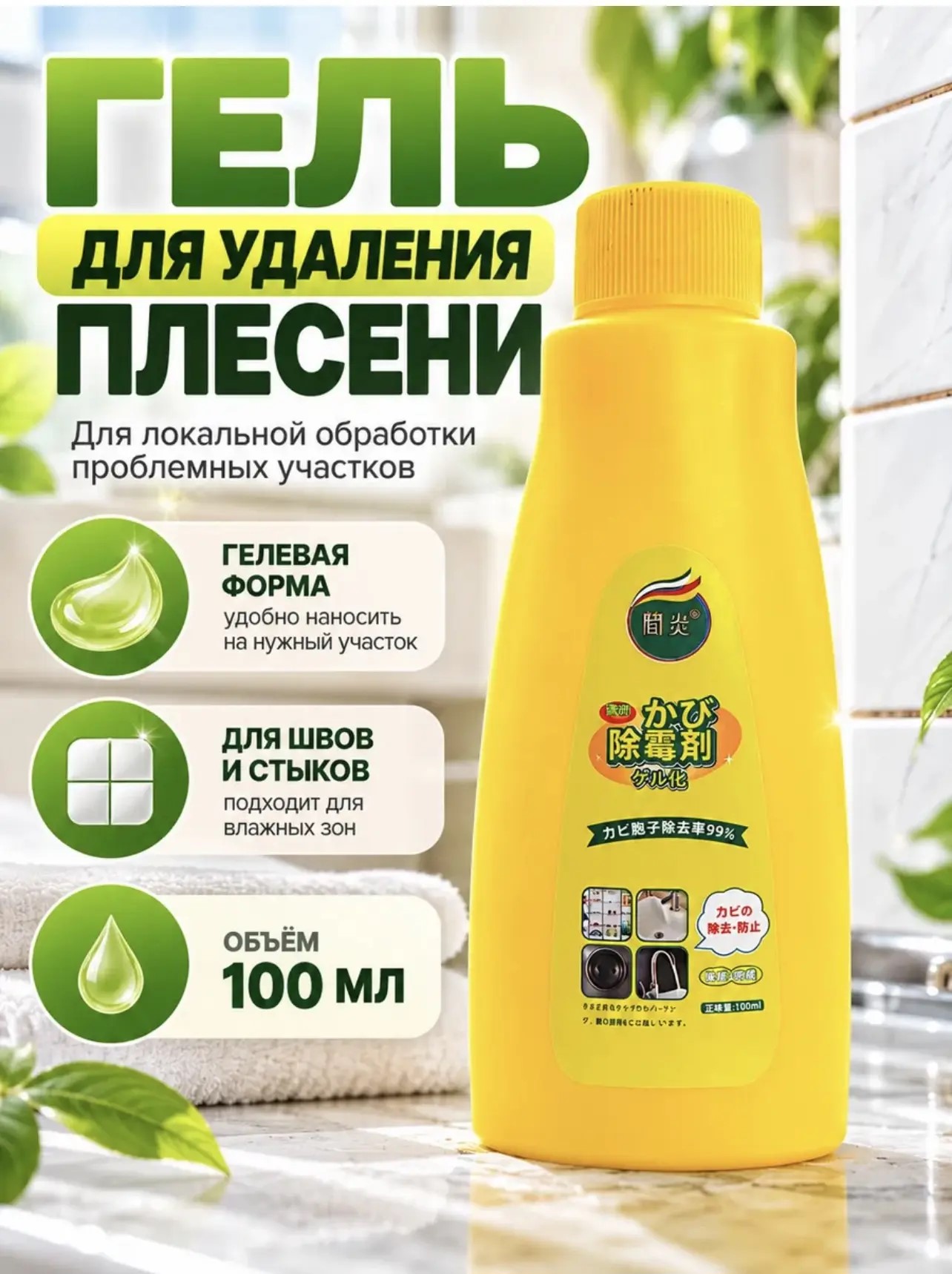 картинка Антиплесень 100 мл средство стиральной машины, ванны от магазина Одежда+