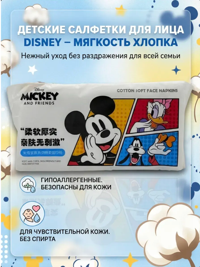 фото салфетки бумажные косметические mickey cotton soft для лица оптом