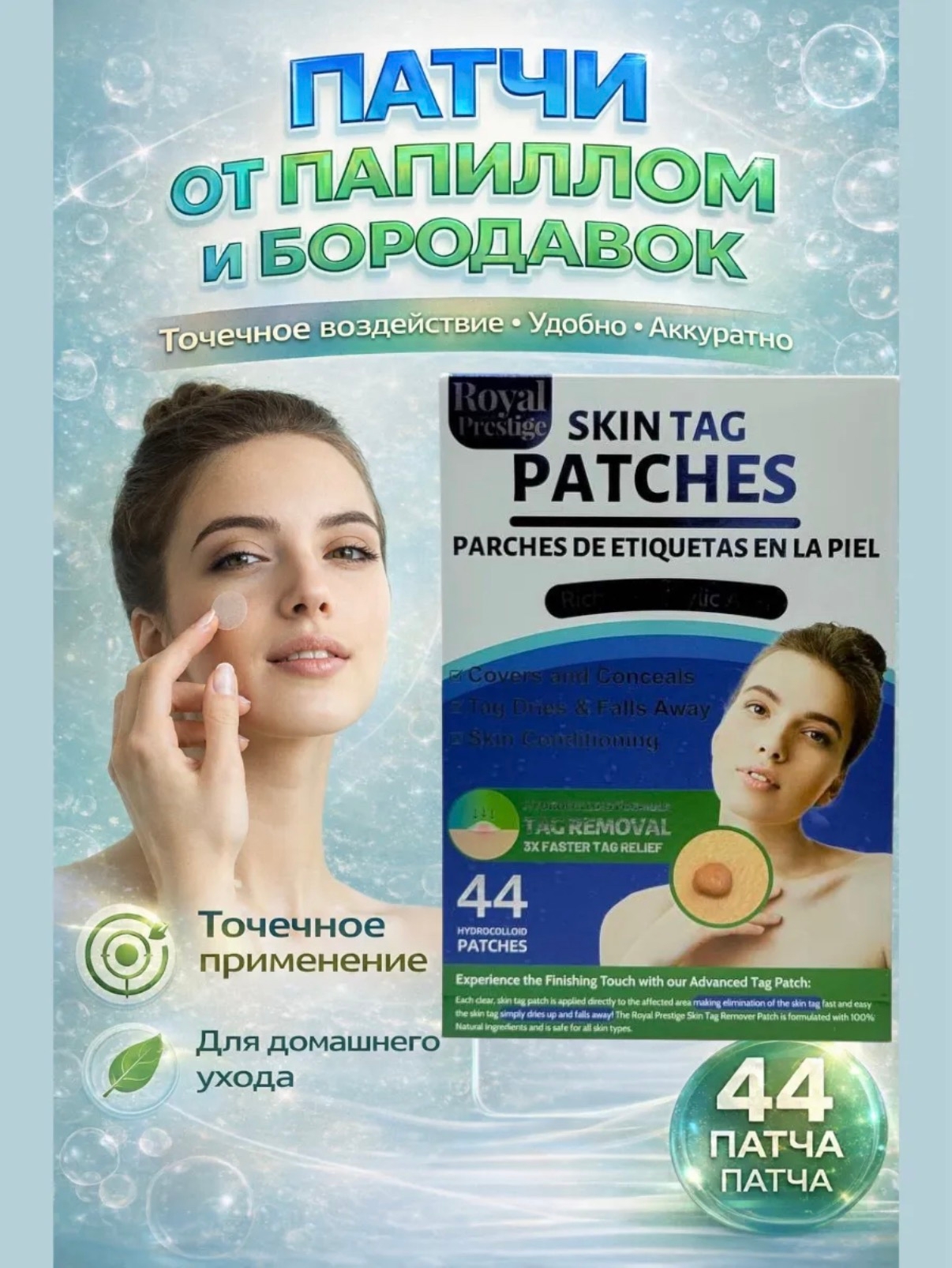 картинка Патчи от папиллом, бородавок, угревой сыпи от магазина Одежда+