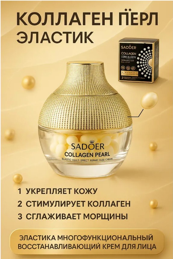 картинка Антивозрастной крем с коллагеном для упругости кожи от магазина Одежда+