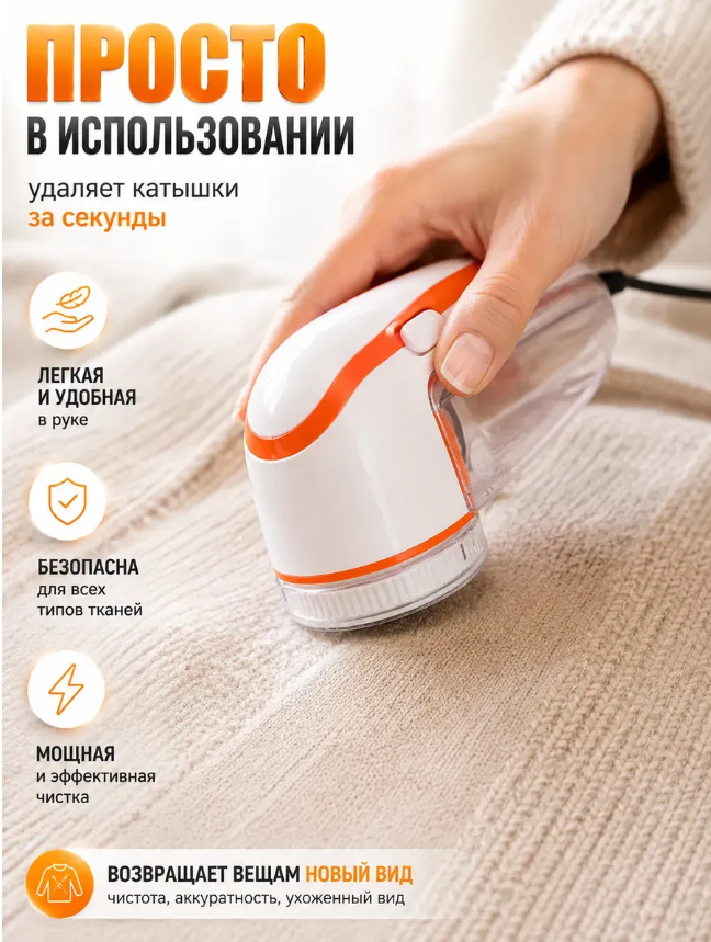картинка Мини тример для удаления катышков с одежды и тканей от магазина Одежда+
