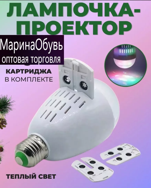 картинка Светодиодная лампа проектор от магазина Одежда+