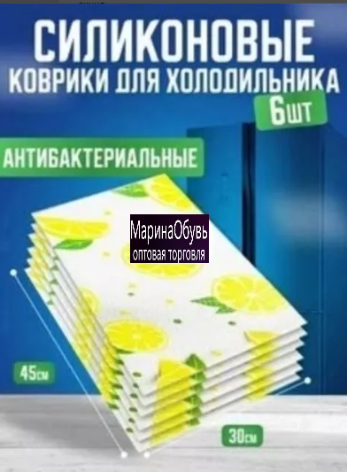 картинка Универсальный коврик для холодильника от магазина Одежда+