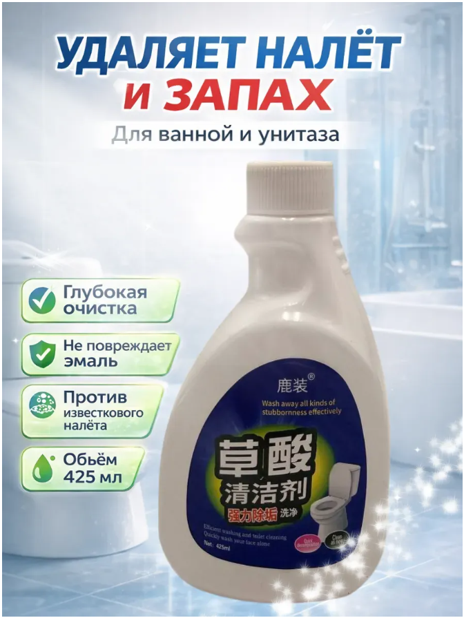 картинка Средство для унитаза анти налет от магазина Одежда+