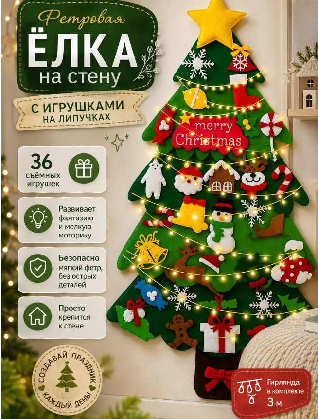 картинка Елка из  Фетра на стену с игрушками на липучке 36 игрушек от магазина Одежда+