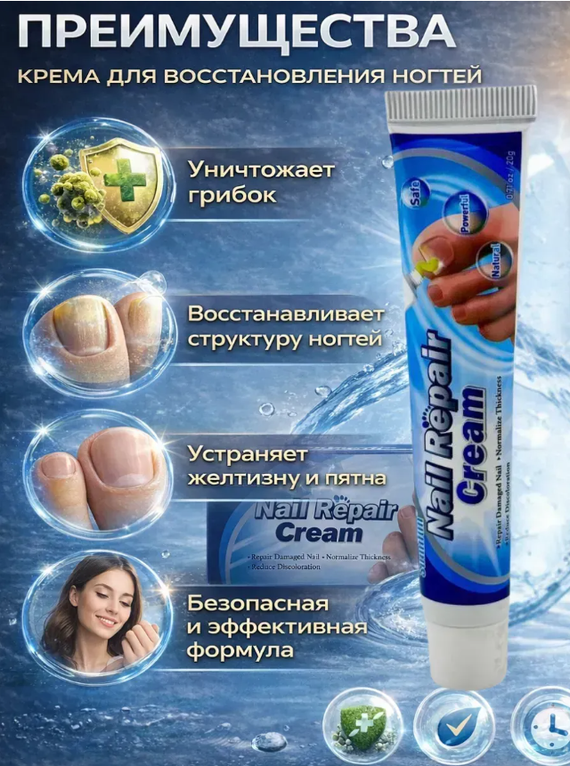 картинка Крем для восстановления ногтей от магазина Одежда+