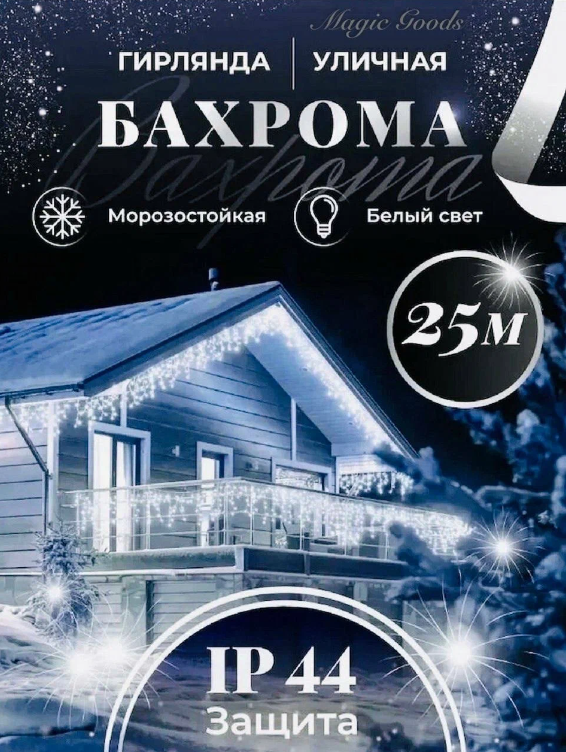 картинка Бахрома белая 25 метров от магазина Одежда+