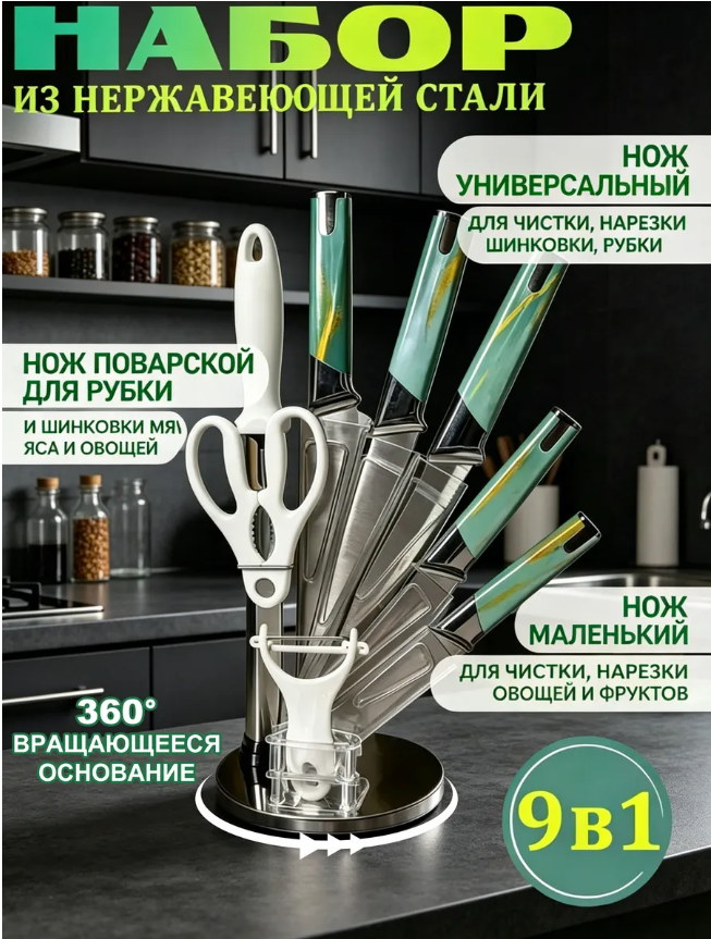 картинка Набор кухонных ножей из 9 предметов от магазина Одежда+