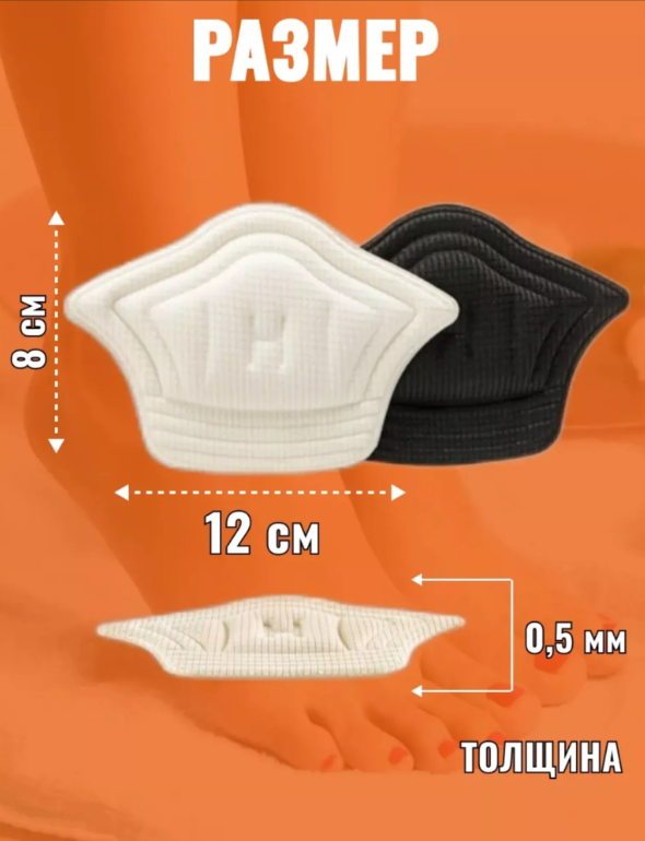 картинка Ортопедические стельки задники от магазина Одежда+