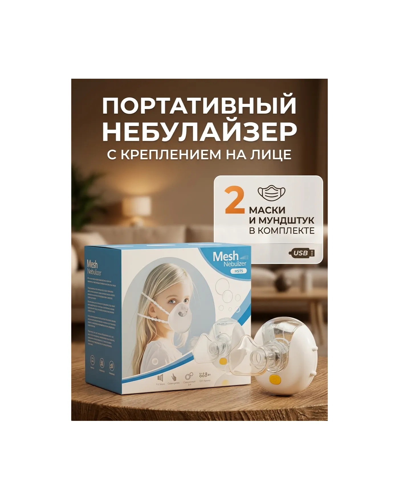 картинка Дорожный ингалятор на аккумуляторе от магазина Одежда+