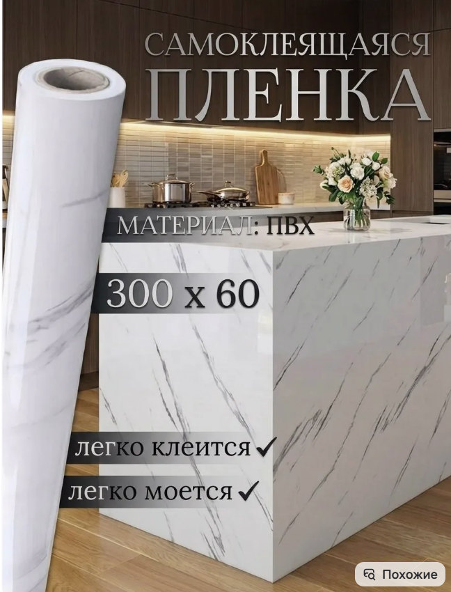 картинка Самоклеящаяся пленка для мебели от магазина Одежда+