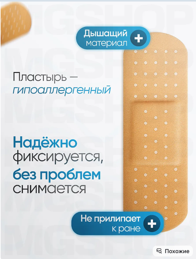 картинка Пластырь водонепроницаемый от магазина Одежда+