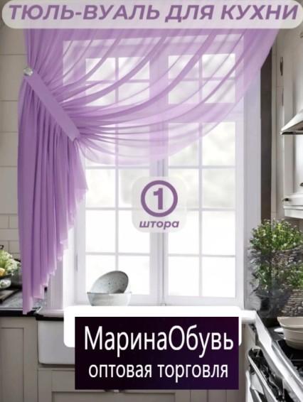 картинка Шторы для кухни от магазина Одежда+