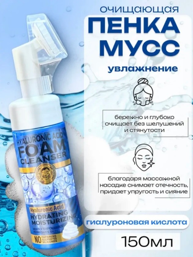 картинка Пенка для умывания лица увлажняющая очищающая 150 мл от магазина Одежда+