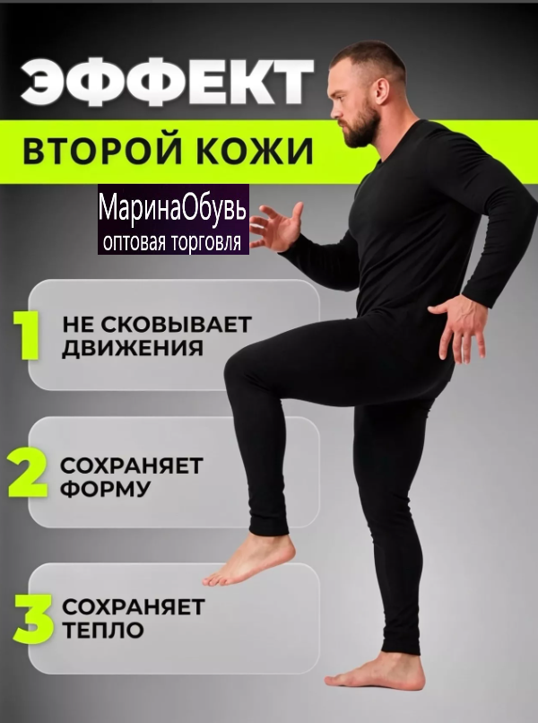 картинка Термобелье от магазина Одежда+
