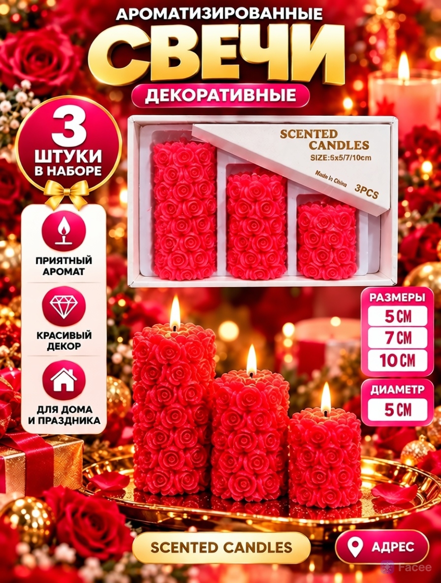 картинка Набор декоративных ароматизированных свечей (3 шт.). от магазина Одежда+