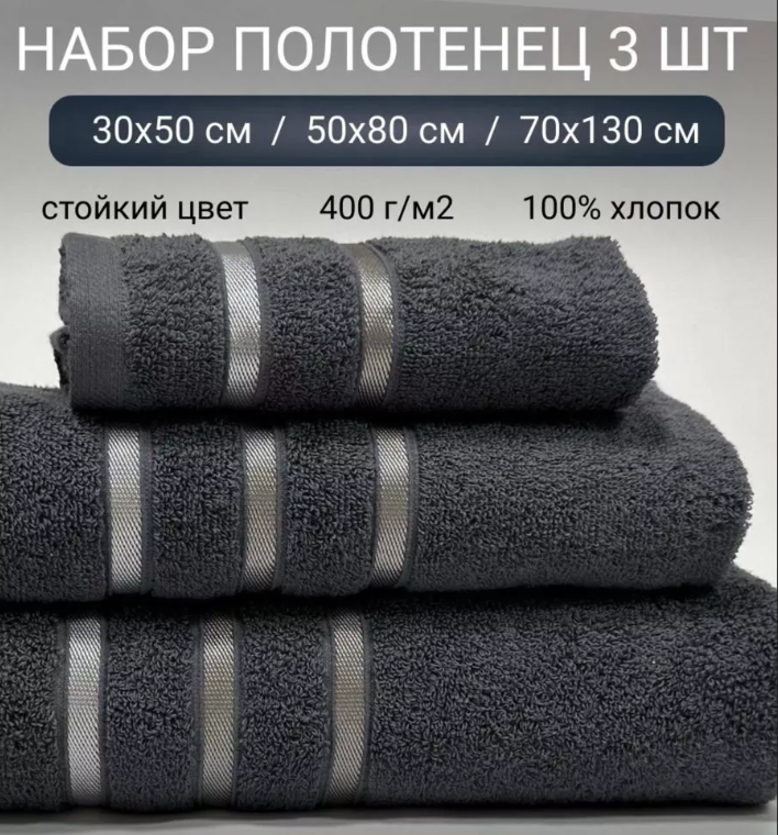 фото набор махровых полотенец 3в1 оптом