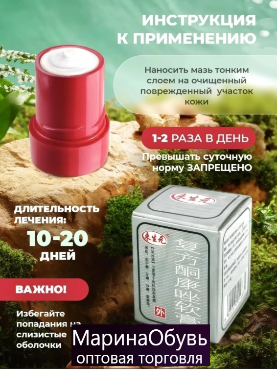 картинка Потивосполительная мазь   для кожи от магазина Одежда+