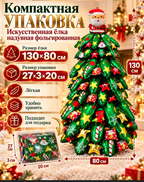 картинка Надувная фольгированная новогодняя елка с Дедом морозом 130*80 см от магазина Одежда+