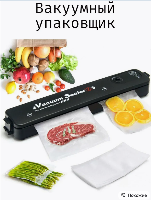 картинка Вакуумный упаковщик от магазина Одежда+