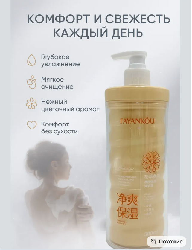 картинка увлажняющий гель для душа 500мл от магазина Одежда+