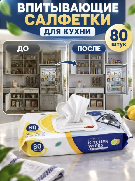 картинка Салфетки влажные кухонные с ароматом лимона от магазина Одежда+