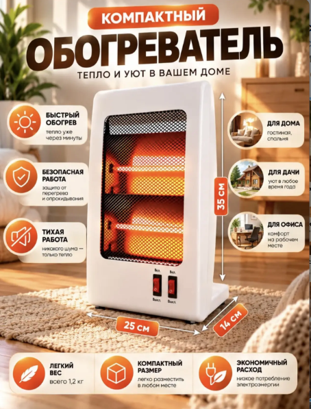 картинка Инфрокрасный обогреыватель напольный 800 Вт от магазина Одежда+