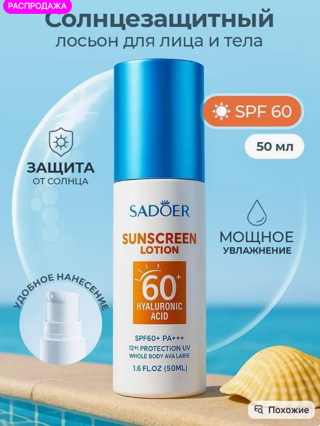 картинка Солнцезащитный спрей для тела Уф 50 от магазина Одежда+