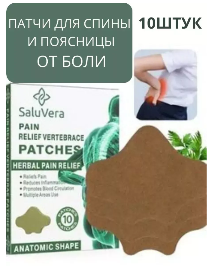 картинка Пластырь от боли в спине и пояснице от магазина Одежда+
