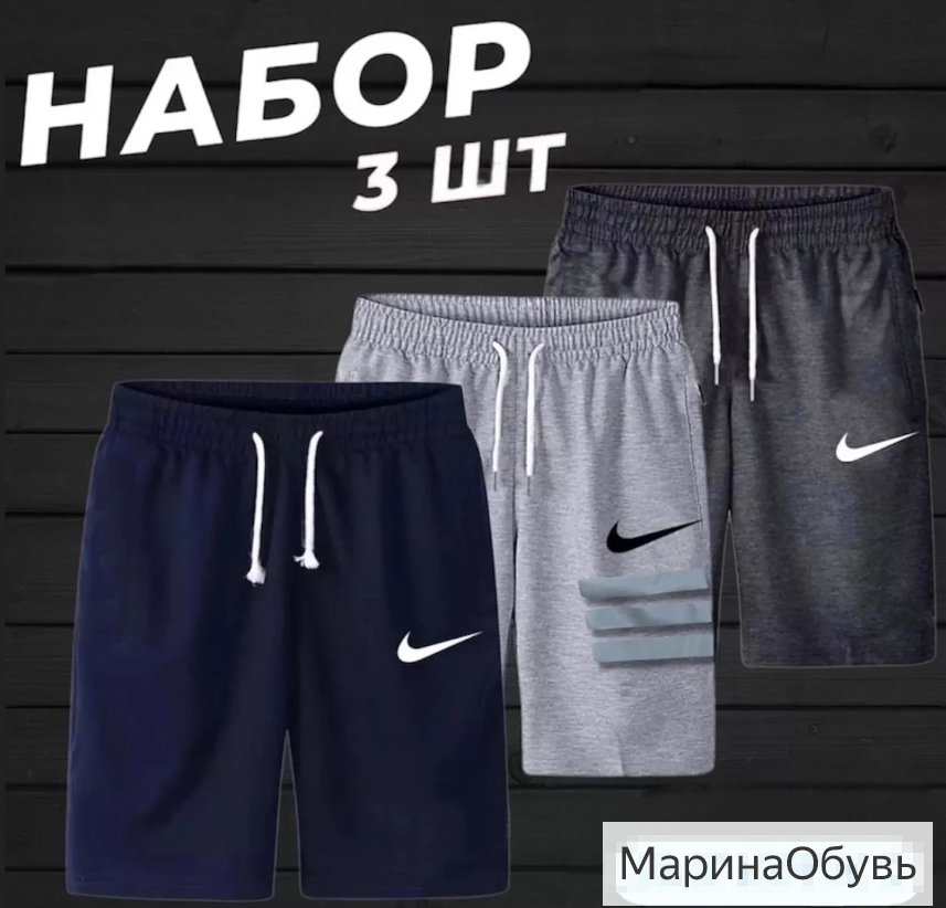 картинка Шорты Набор 3 штуки от магазина Одежда+