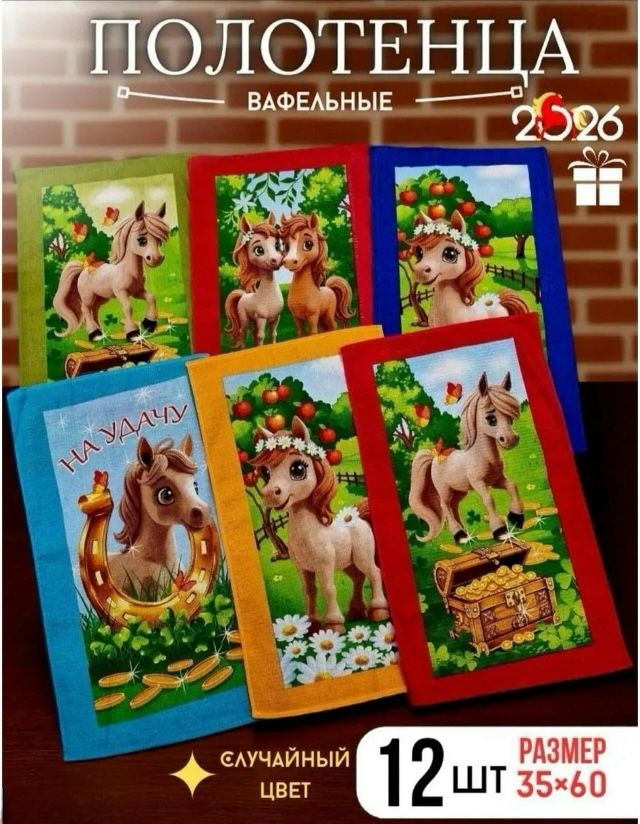 фото кухонные полотенце вафельная оптом