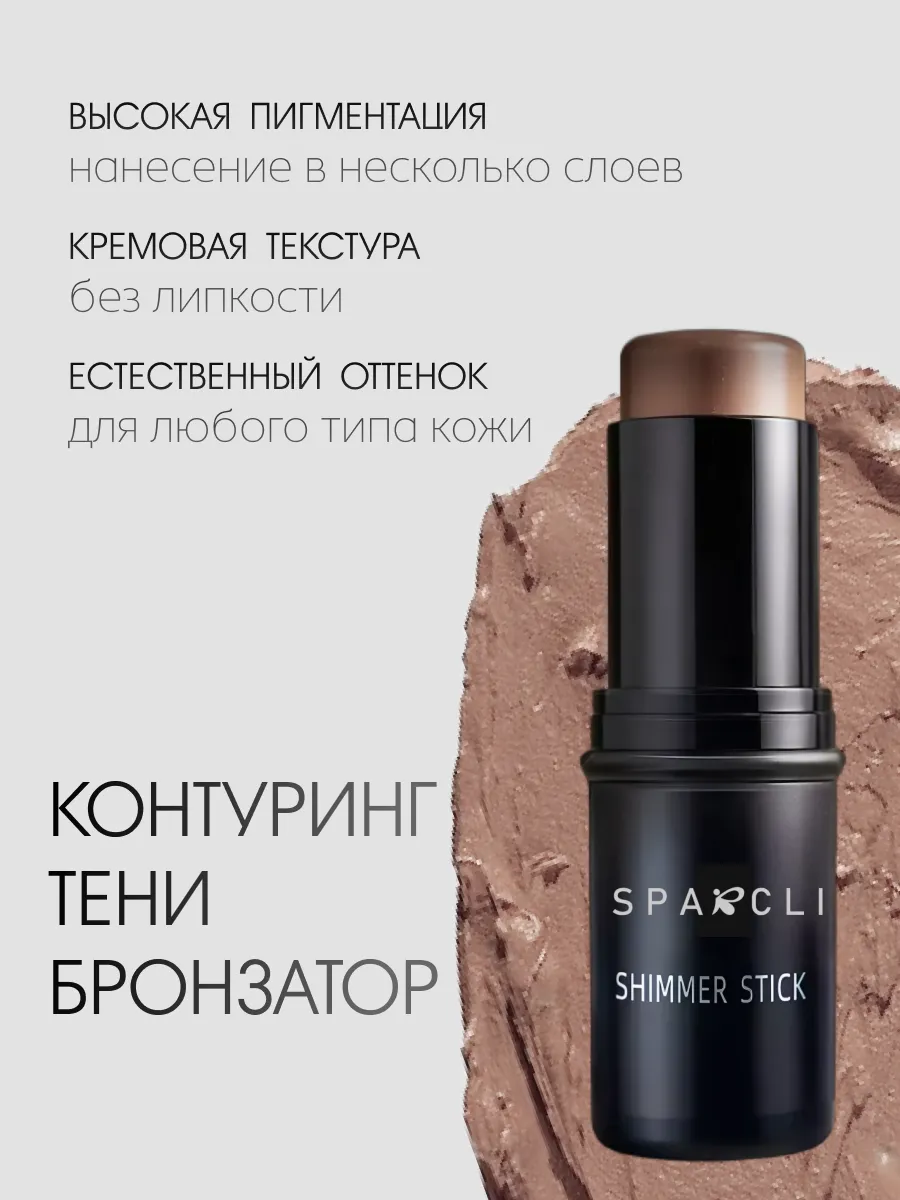 картинка Скульптор корректор контуринг от магазина Одежда+