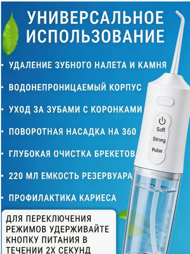 картинка Ирригатордля брекетов от магазина Одежда+