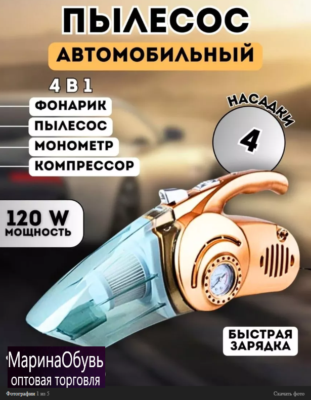 картинка Автомобильный пылесос 4 в 1 от магазина Одежда+